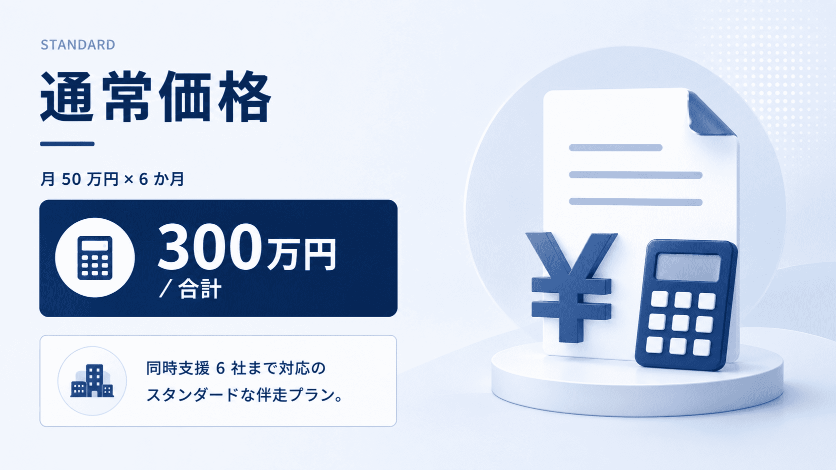 通常価格